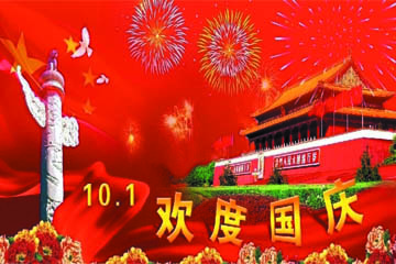 国庆节.jpg