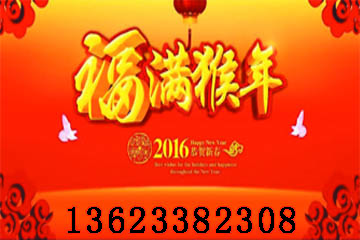 安平县万燕丝网制品有限公司祝全国人民新年快乐